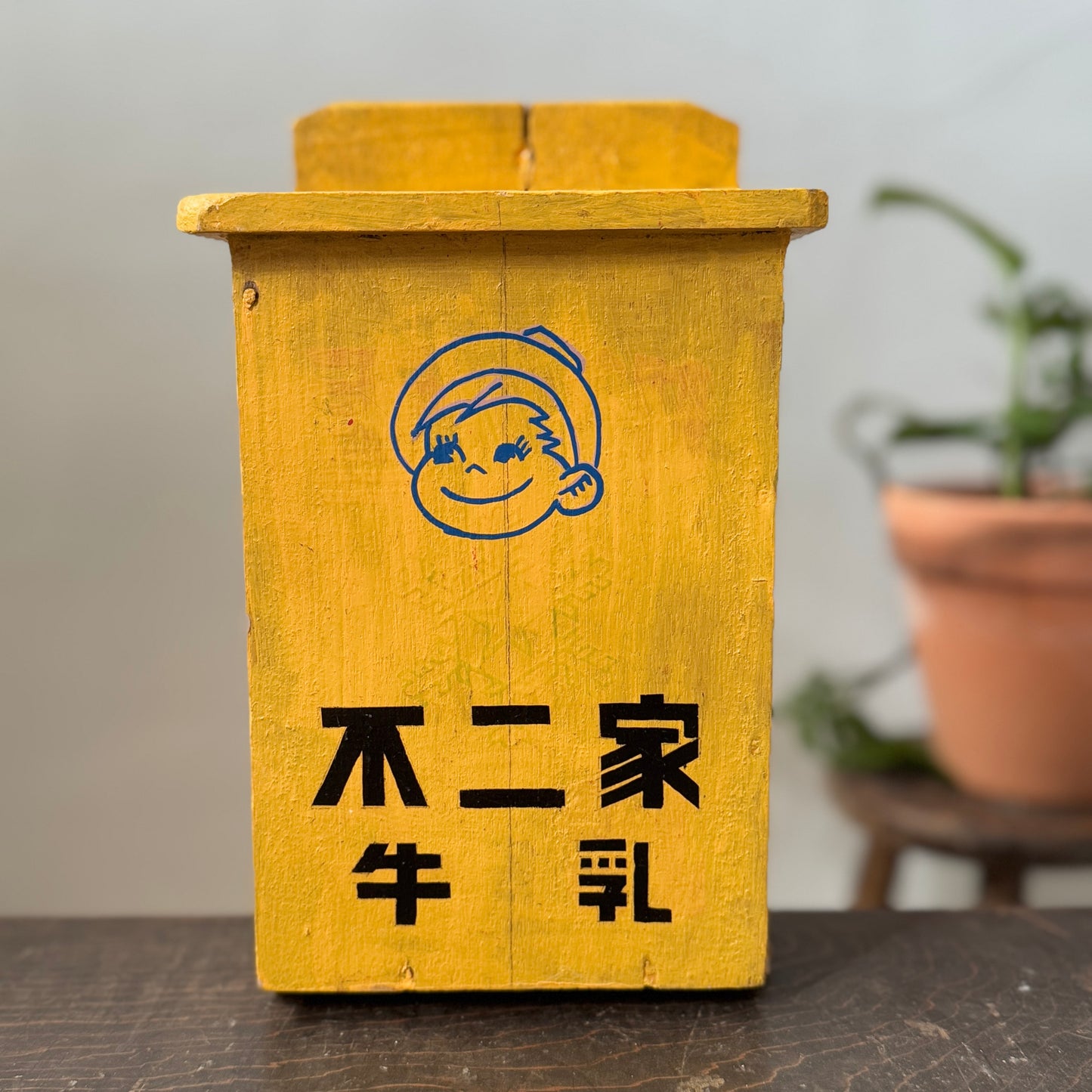 不二家牛乳木箱